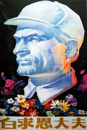 Doctor Bethune 5
