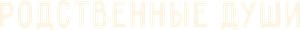Feeling Better — Logos 2