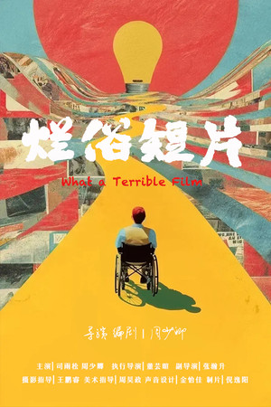 What a Terrible Film (2026)