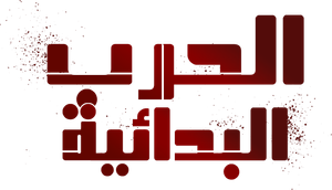 Primitive War — Logos 1