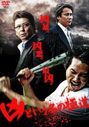 Image The Yakuza Named Evil