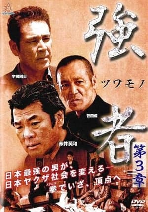 Poster Strong Man Chapter 3 (2017)