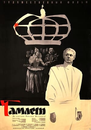 Poster Гамлет 1964