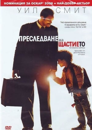 Poster Преследване на щастието 2006