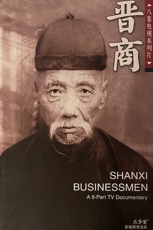 Poster de Shanxi Businessmen