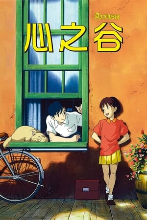 Poster 侧耳倾听 1995