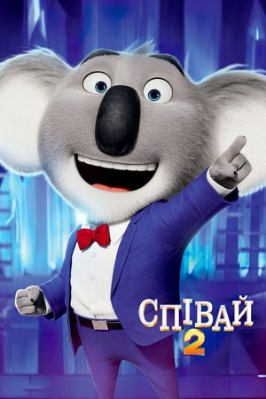 poster Sing 2