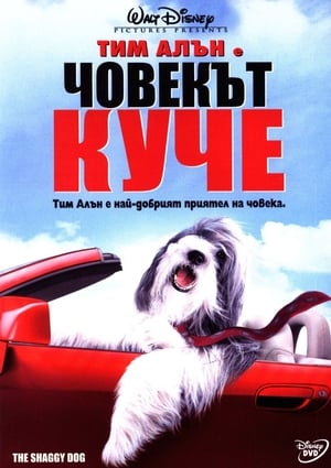 Човекът куче (2006)