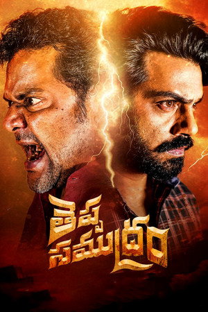 Theppa Samudram 4