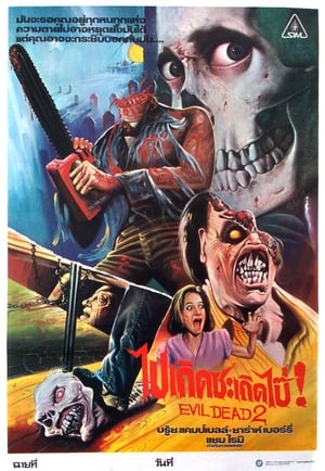 Poster Evil Dead II : ผีอมตะ 2 1987