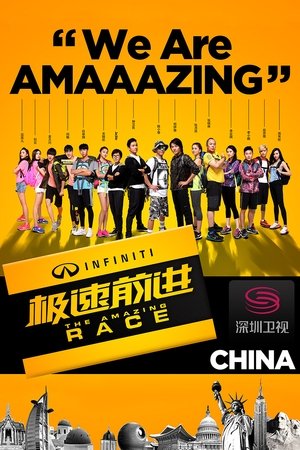 The Amazing Race China - Season 1