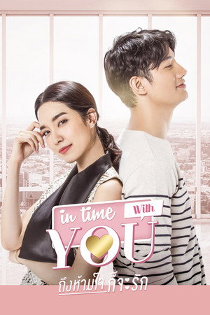 เกินห้ามใจไม่ให้รัก
