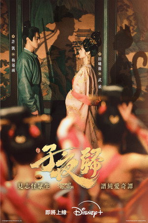 子夜歸