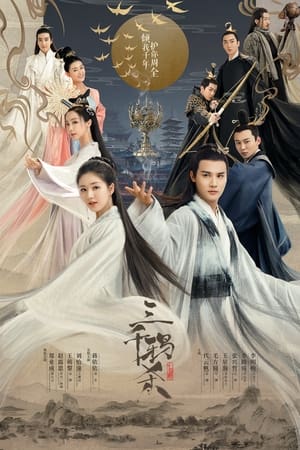 Poster Love of Thousand Years 2020