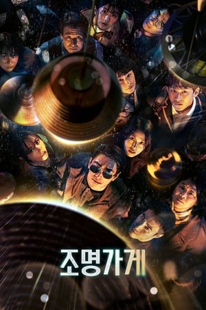 Light Shop movie poster