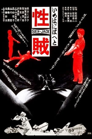 Poster Sex Jack (1970)