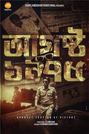 Poster আগস্ট ১৯৭৫ 2021