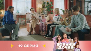 Épisode 19
