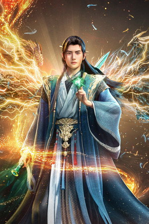 poster A Record of a Mortal's Journey to Immortality