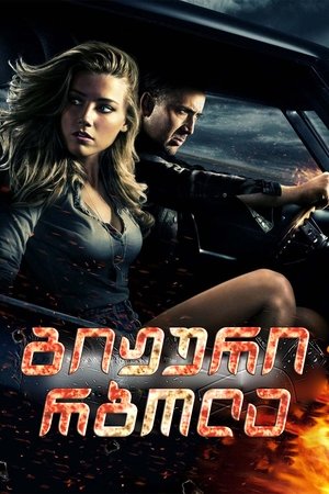 გიჟური რბოლა (2011)