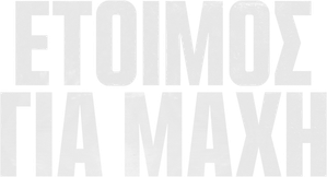 En lucha — Logos 6