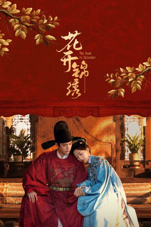 Poster 花开锦绣 