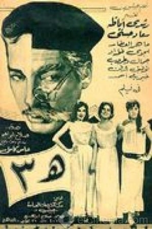 Poster هـ ٣ 1961