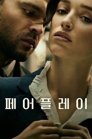 Poster 페어플레이 2023