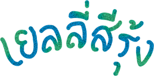 Rainbow Jelly — Logos 5