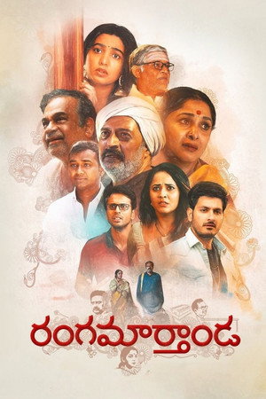 Rangamarthanda
