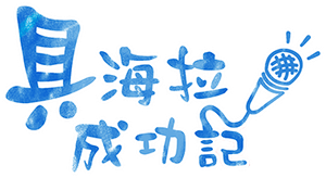 칠전팔기 구해라 — Logos 1