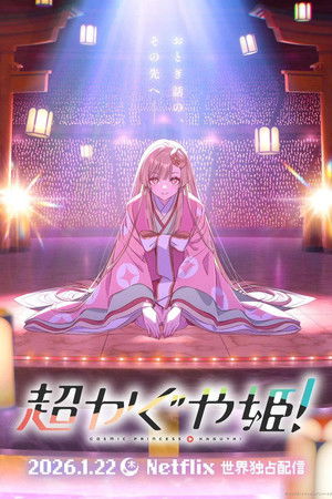 poster Cosmic Princess Kaguya!