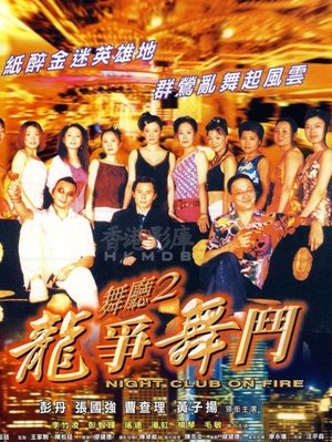 Poster Night Club On Fire (2003)