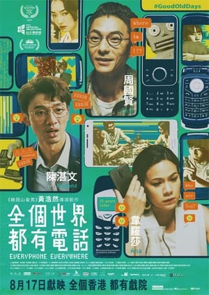 Poster 全個世界都有電話 2023