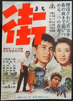 Poster 街 1961