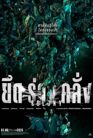poster Colony