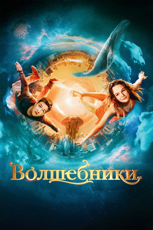 The Wizards 15