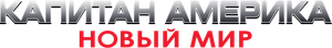 Capitán América: Brave New World — Logos 2