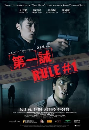 Poster 第一诫 2008