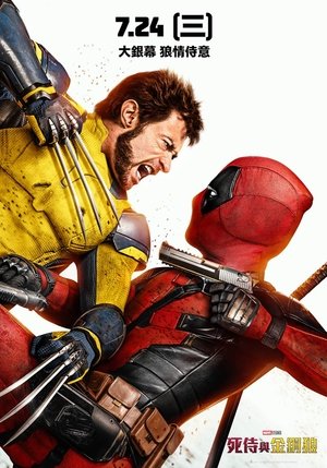 poster Deadpool & Wolverine