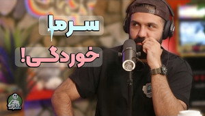 روش‌های مفید درمان بیماری و مکالمه عجیب ایمان و مامانش! - دگم نباش 84 still