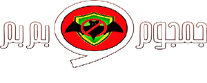 الشركة الألمانية لمكافحة الخوارق : جمجوم وبم بم — Logos 1