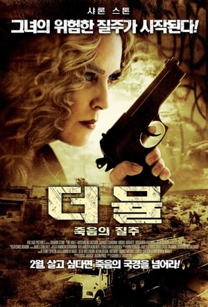 Poster 더 뮬: 죽음의 질주 2012