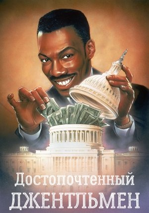 Image Достопочтенный джентльмен