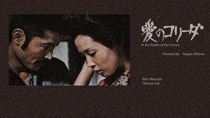 愛のコリーダ movie still 18