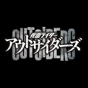 仮面ライダーアウトサイダーズ — Logos 2