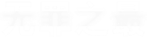 El inocente — Logos 3