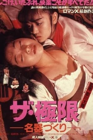 The kyokugen: Meiki-zukuri film complet
