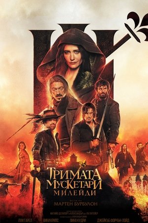 Poster Тримата мускетари: Милейди 2023