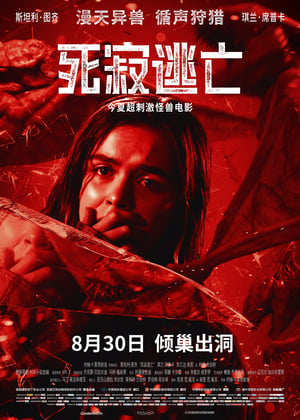 Poster 死寂逃亡 2019